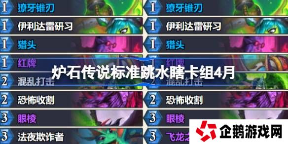 炉石传说标准跳水瞎卡组怎么搭配 炉石传说标准跳水瞎推荐4月