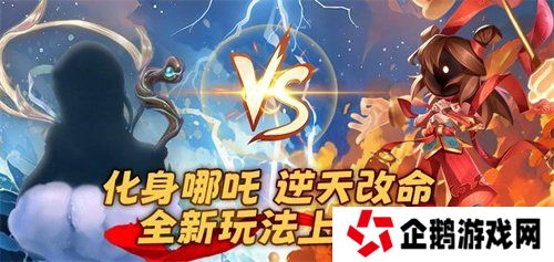 《太空杀》全新2V5神话对抗模式-哪吒闹海上线！