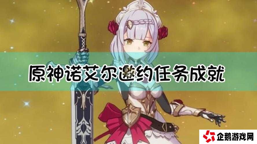 原神诺艾尔邀约矿石收藏品获取全攻略