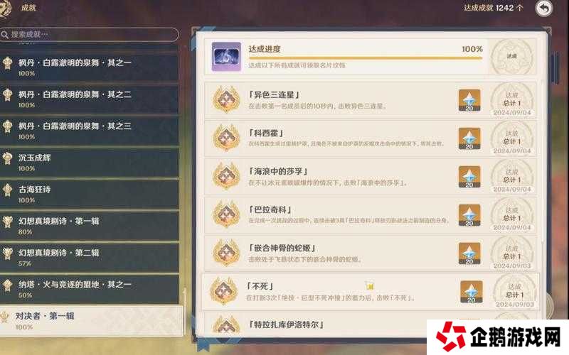 原神你其实听得见吧成就深度解析
