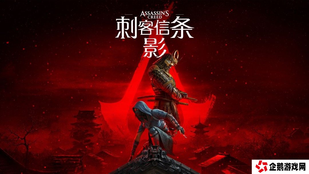 《刺客信条：影》全流程图文攻略