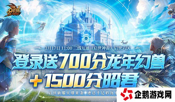 千亿秒伤不是梦！预约《魔域》新服送超强幻兽与装备，助力登顶巅峰！