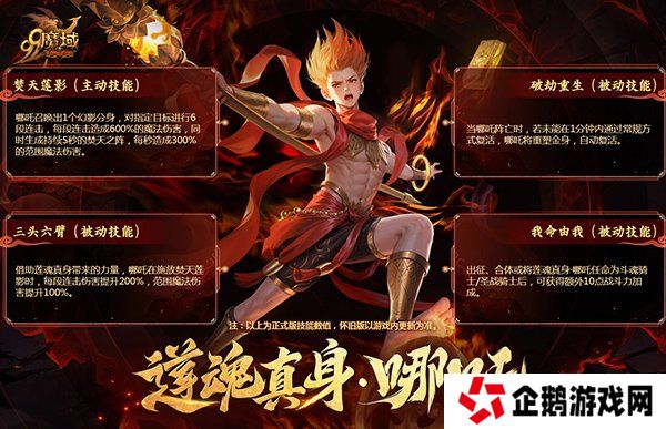 如火少年 不惧风浪，《魔域》哪吒今日震撼上线！