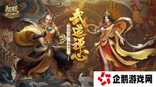 《征服》全新资料片“武道禅心”2月25日正式公测！
