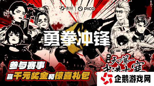 《勇拳冲锋》天下第一武道大赛海选落幕，影核电竞征程再启
