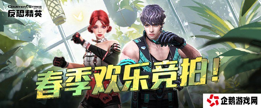 生化英雄随机武装返场CSOL欢乐竞拍即将开启