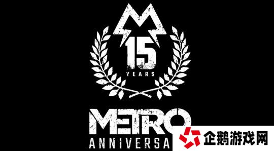 《地铁》系列迎来15周年 《地铁》新作正在开发中