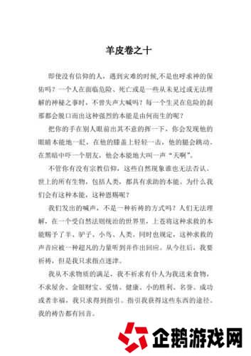 犯罪大师羊皮卷正确答案究竟是什么？深度解析带你揭秘！