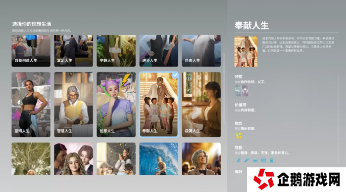 inZOI哪个人生好  理想生活选择人生攻略图片9