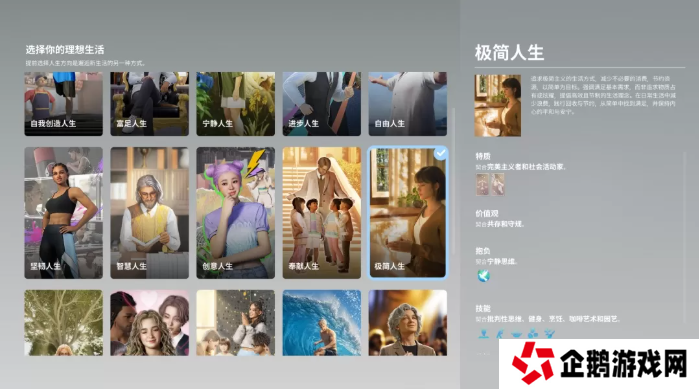 inZOI哪个人生好  理想生活选择人生攻略图片10