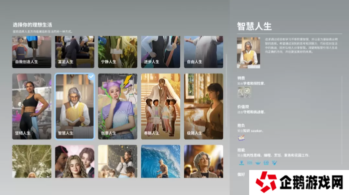 inZOI哪个人生好  理想生活选择人生攻略图片7