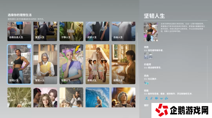 inZOI哪个人生好  理想生活选择人生攻略图片6