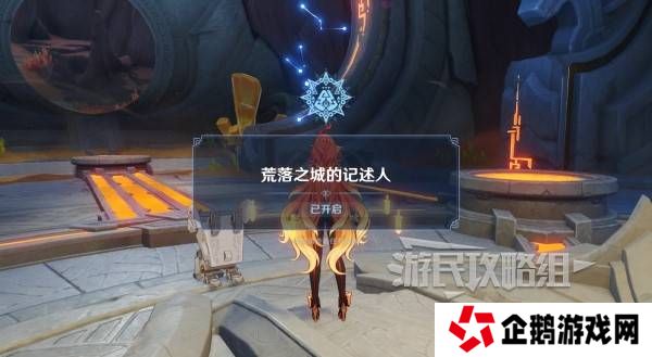 原神荒落之城的记述人攻略   远古圣山荒落之城的记述人任务攻略图片7