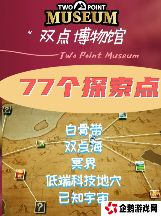 双点博物馆探索路线怎么走   探索攻略图文大全图片1