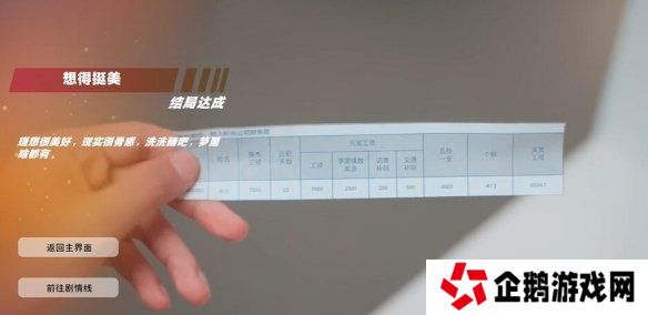 怦然心动的瞬间攻略总汇   全章节攻略流程一览图片52