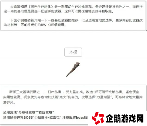 黑光生存进化武器哪个好     所有武器介绍及推荐图片1