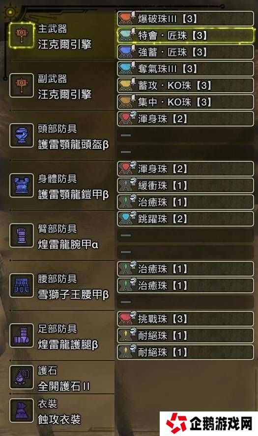 怪物猎人荒野大锤怎么配装   大锤毕业配装攻略图片5