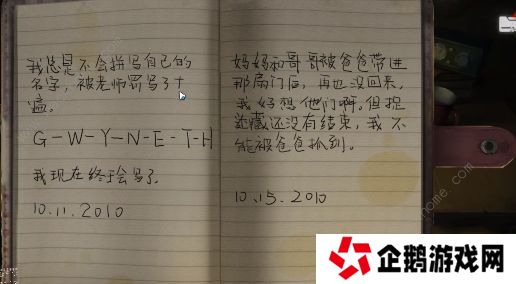 黑暗笔录攻略大全 全章节图文通关总汇图片9