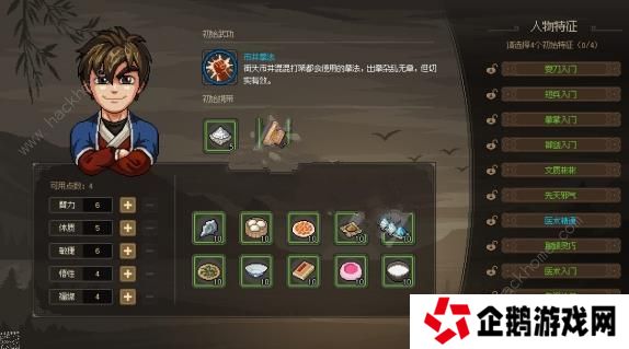 大侠立志传攻略大全 新手开局技巧图片2
