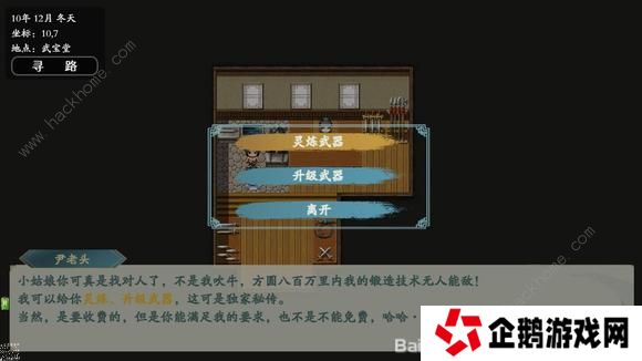 绯月仙行录0.425a版本攻略 0.425a版本剧情通关总汇图片7