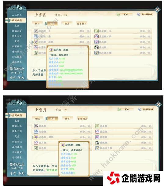绯月仙行录0.425a版本攻略 0.425a版本剧情通关总汇图片8