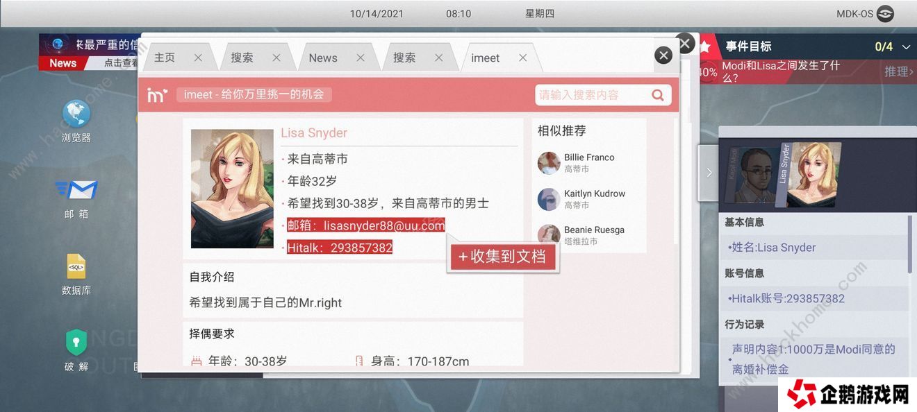 无处遁形全网公敌攻略大全 全线索收集通关总汇图片10