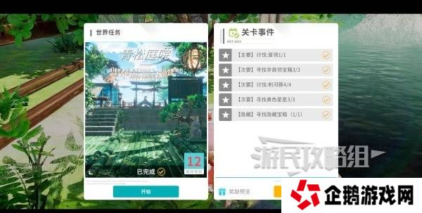 开放空间青松庭院100%全收集攻略图片1