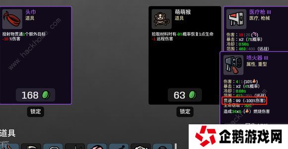 brotato属性伤害大全 所有属性作用总汇图片3