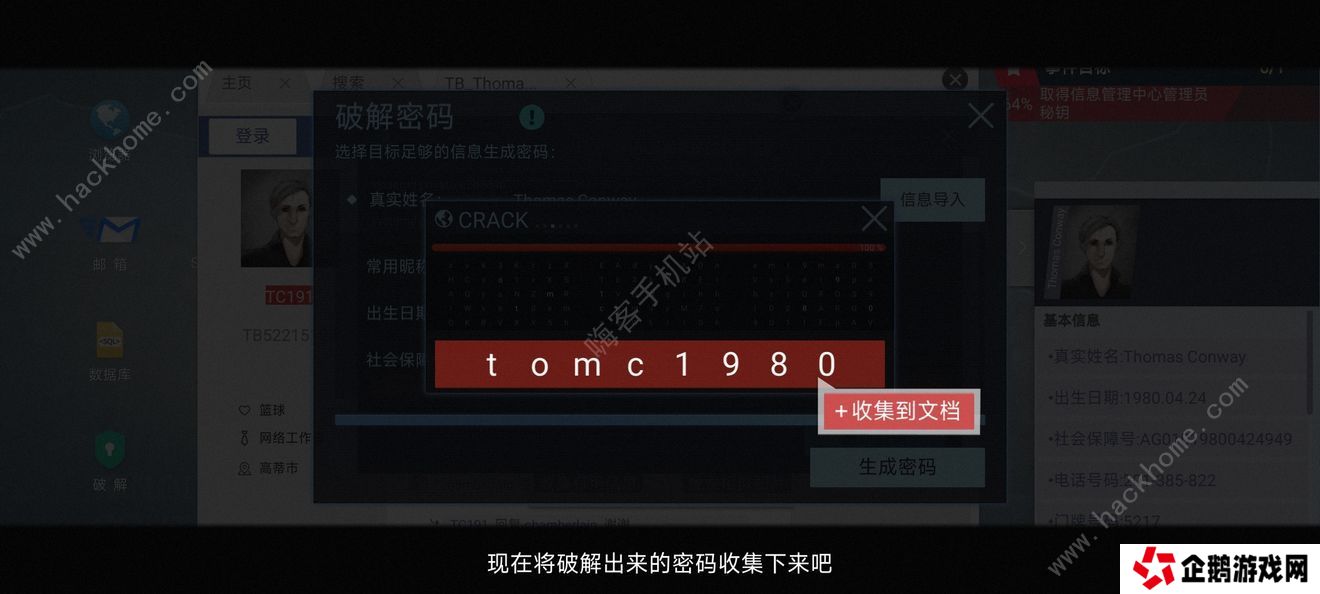无处遁形全网公敌攻略大全 全线索收集通关总汇图片5
