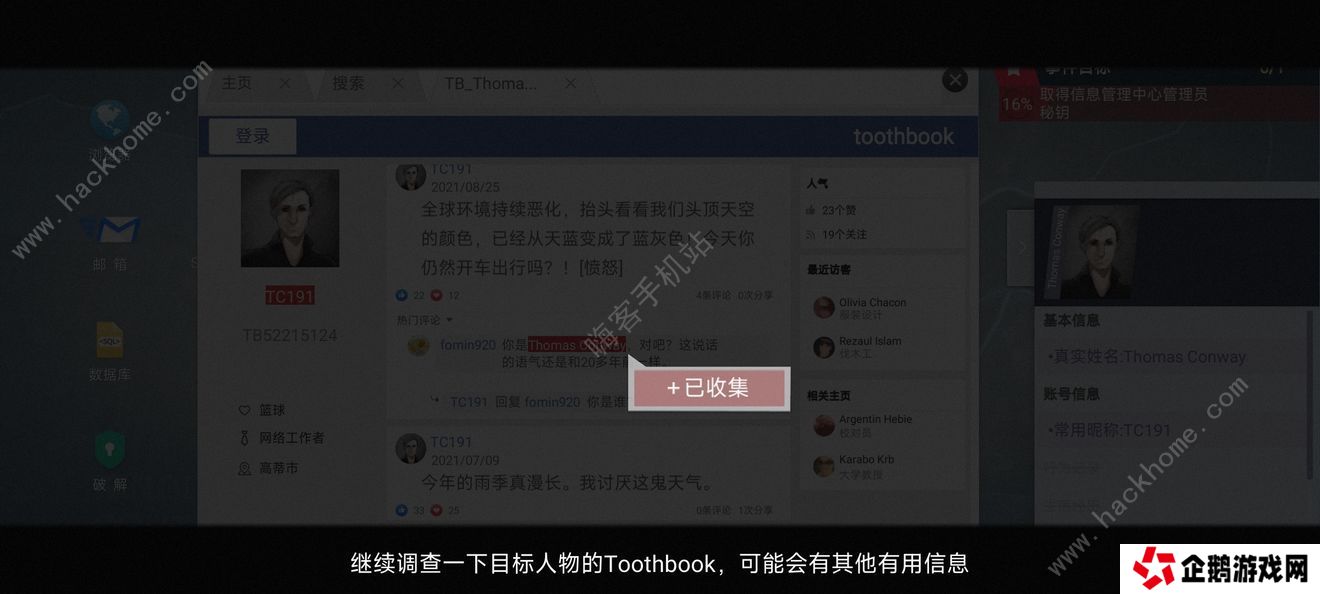 无处遁形全网公敌攻略大全 全线索收集通关总汇图片1