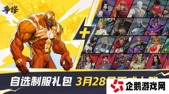 《漫威争锋》「自选制服礼包」震撼上架！月光骑士与黑豹全新外观加入游戏！