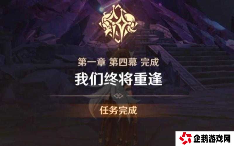 原神魔神任务‘我们终将重逢’如何完美通关？深度攻略大揭秘！