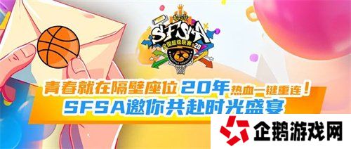 青春就在隔壁座位，《街头篮球》20年热血一键重连！