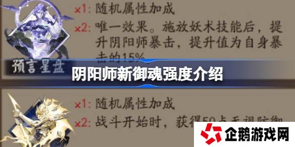 阴阳师新御魂怎么样-阴阳师新御魂强度介绍