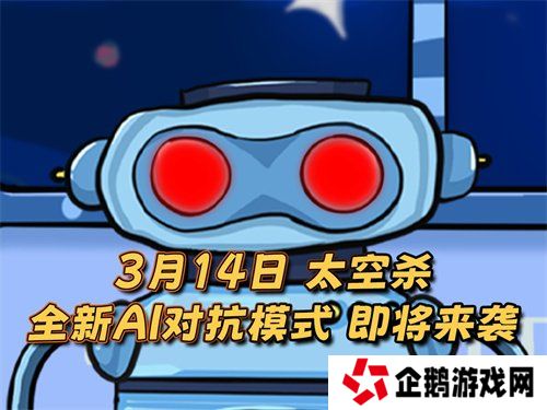《太空杀》新身份加入鲨出重围！AI挑战即将升级！