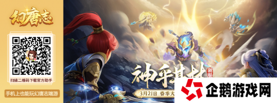 《幻唐志》全新内容“神乎其技”携同名大服火热开启 抽神兽打神装等超多福利活动上线