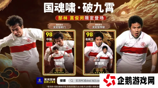 S3全新赛季开启：新帅启航，中国传奇登场，海量活动上线！