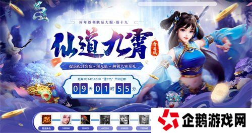 《问道》新服“道十九”仙道九霄启幕！天竺公主再临中洲！