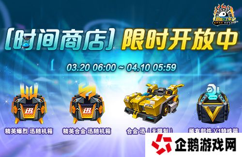 《跑跑卡丁车》时间商店限时开放 马拉松 迅 疾速登场