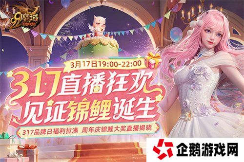 《魔域》品牌日狂欢今日开启：千万魔石待瓜分 锦鲤大奖送金饰