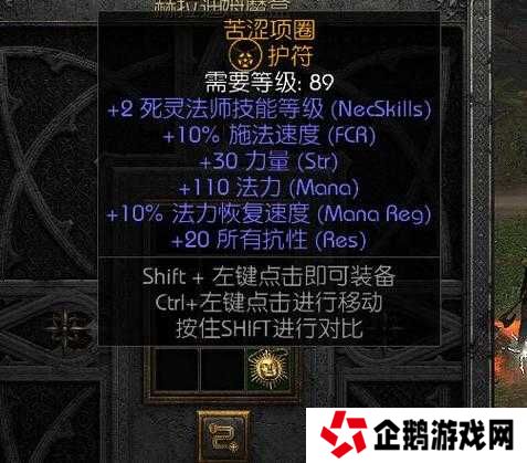 暗黑不朽手游护身符升级全攻略：挑战极限，打造无敌属性的终极指南