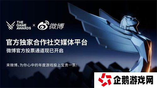 TGA 2024游戏奖项提名公布，微博首次开启投票通道！