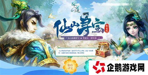 《问道》进入仙山，寻海量银元宝和珍贵道具！
