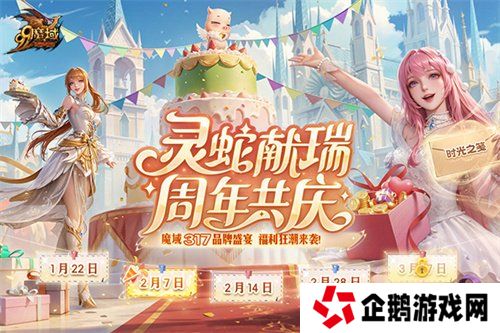 《魔域》317品牌日盛宴启幕，福利狂潮席卷而来！