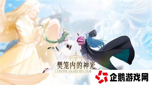 欢迎来到撒丁尼亚！《碧蓝航线》2月重磅版本携多重活动惊喜来袭