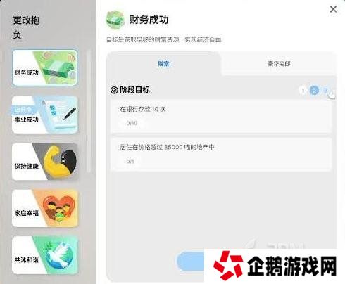 《inZOI》抱负一览，zoi抱负达成教程