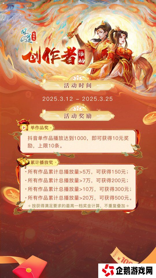 发抖音，瓜分2万奖金！《问道》道十九大服抖音创作者活动火热进行中！