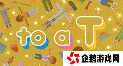 《块魂》制作人新作《to a T》5月发售 奇趣创意玩法