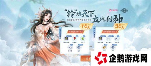 “铃”动天下，立地封神！《封神再临》×咪咕音乐正式官宣合作！
