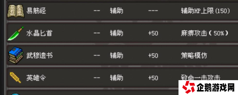 《姜维传》流星锤获得方法及属性介绍
